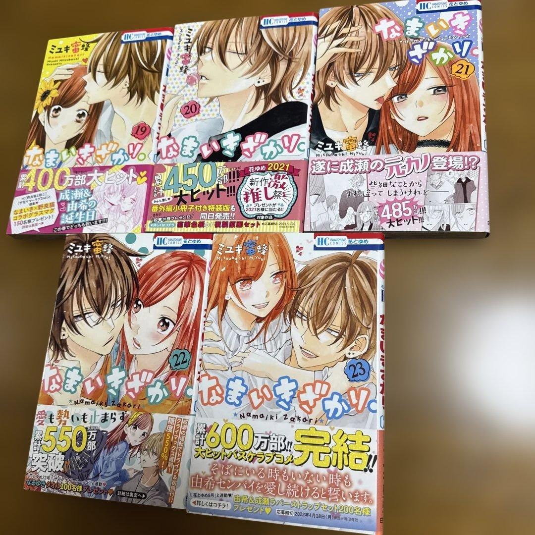 【漫画】【帯付き】なまいきざかり　1-23巻　全巻セット