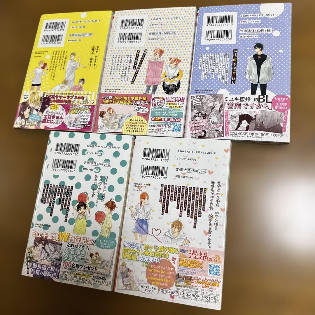 【漫画】【帯付き】なまいきざかり　1-23巻　全巻セット