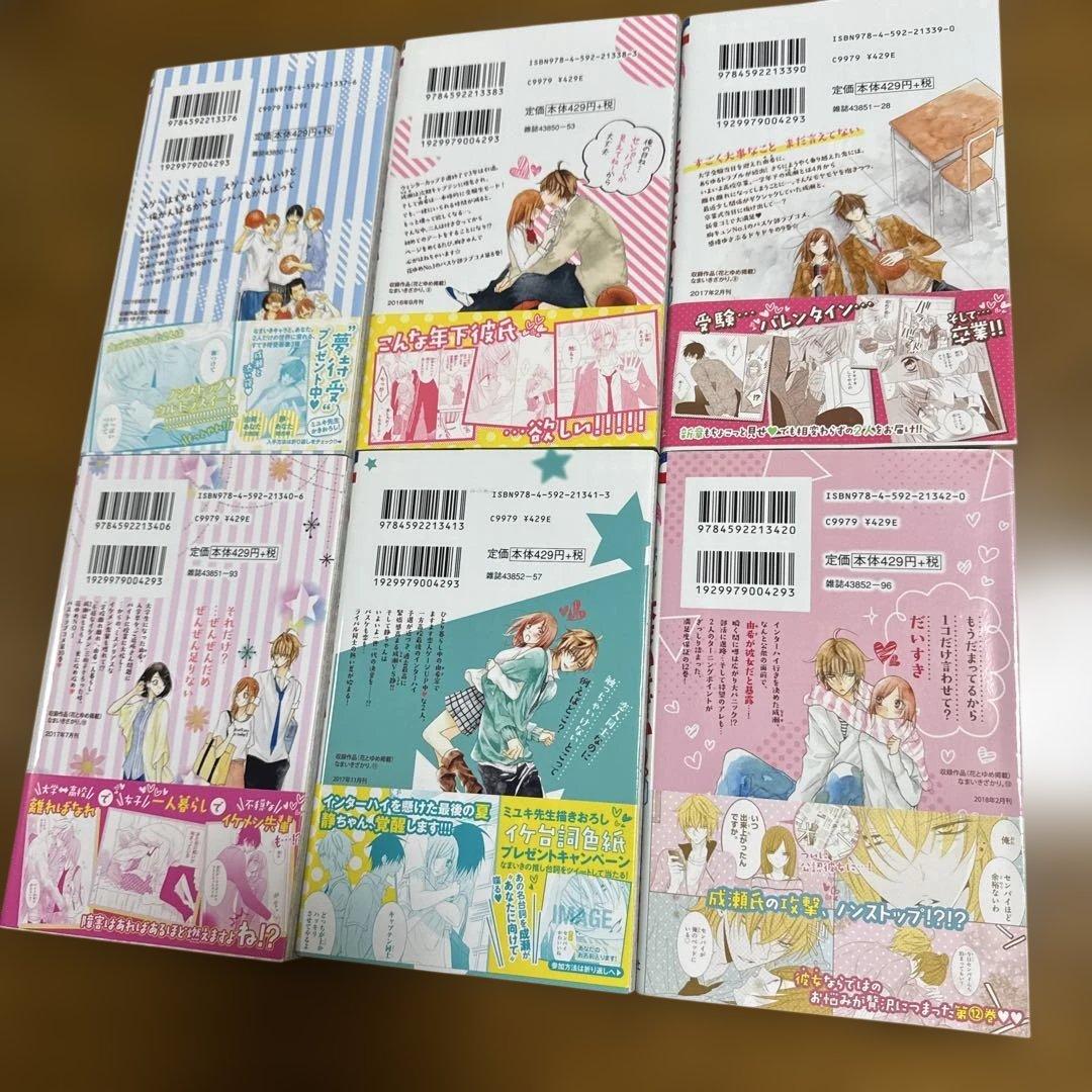 【漫画】【帯付き】なまいきざかり　1-23巻　全巻セット