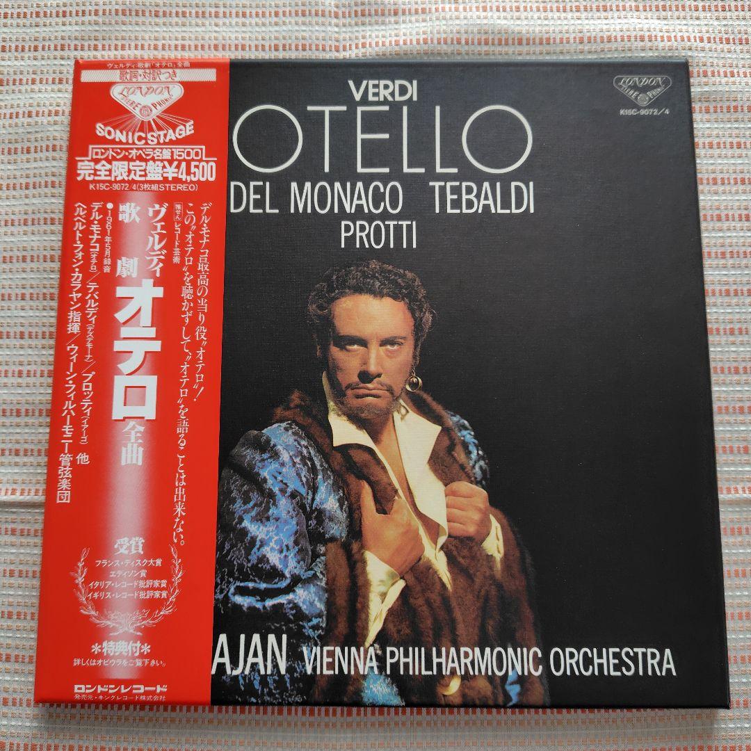 [LPレコード]ヴェルディの歌劇 6作品 指揮者：ガルデッリ/アバド/カラヤン