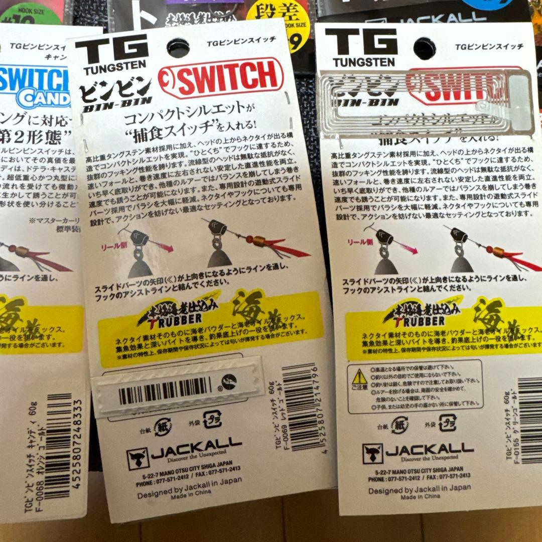 ビンビンスイッチセット