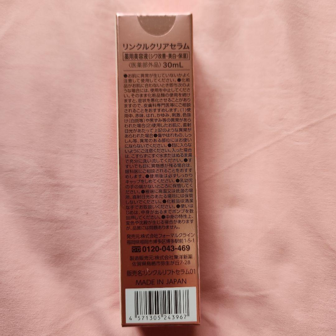 フラビア スキンケアセット&リンクルクリアセラム