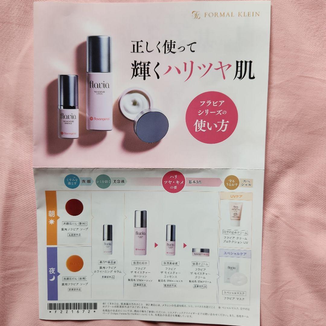 フラビア スキンケアセット&リンクルクリアセラム