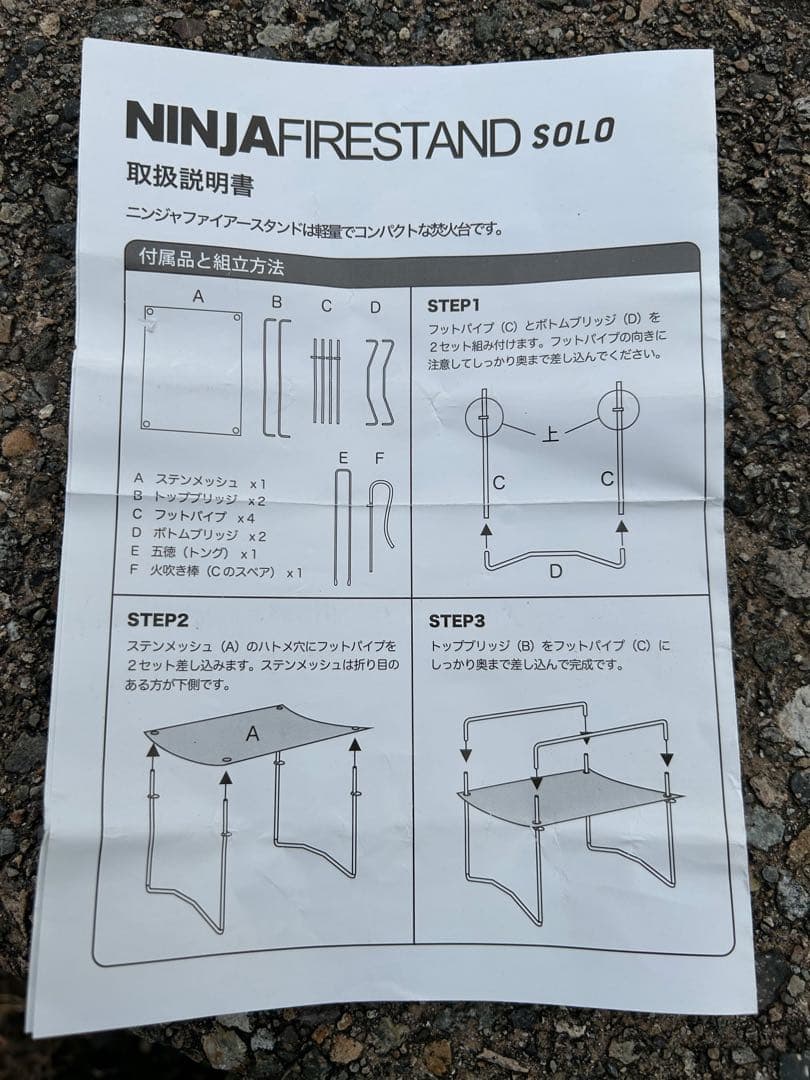 ニンジャファイヤースタンドソロ