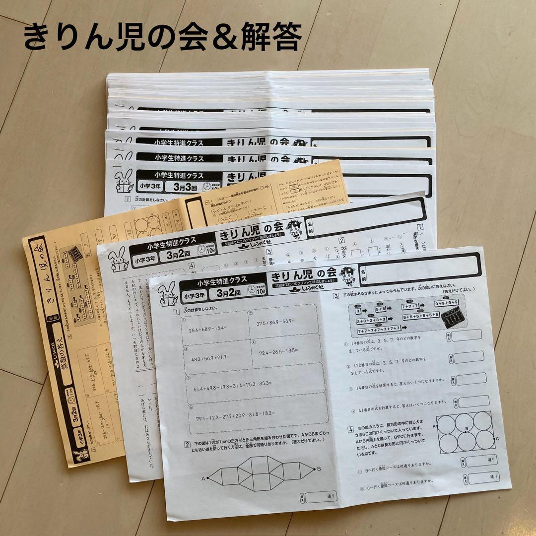 しょうがく社　小学特進クラス　最レベ　3年生　国語・算数　1年分フルセット