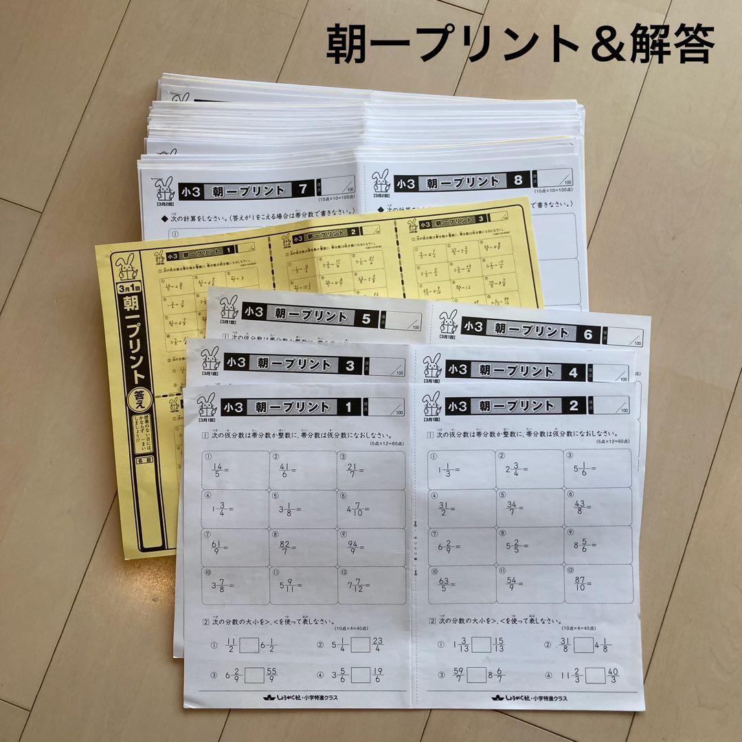 しょうがく社　小学特進クラス　最レベ　3年生　国語・算数　1年分フルセット