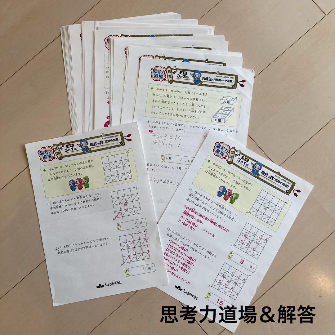 しょうがく社　小学特進クラス　最レベ　3年生　国語・算数　1年分フルセット