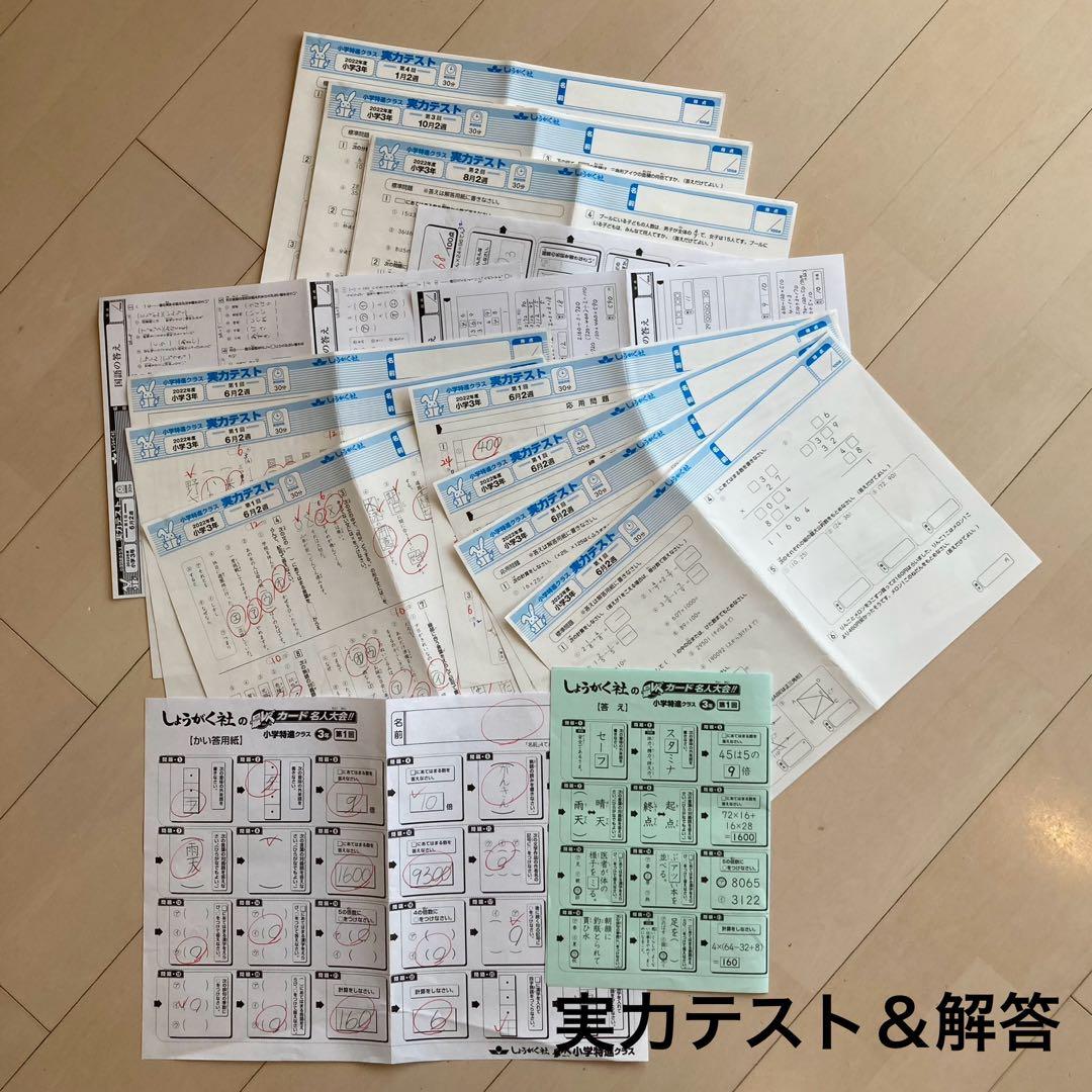 しょうがく社　小学特進クラス　最レベ　3年生　国語・算数　1年分フルセット