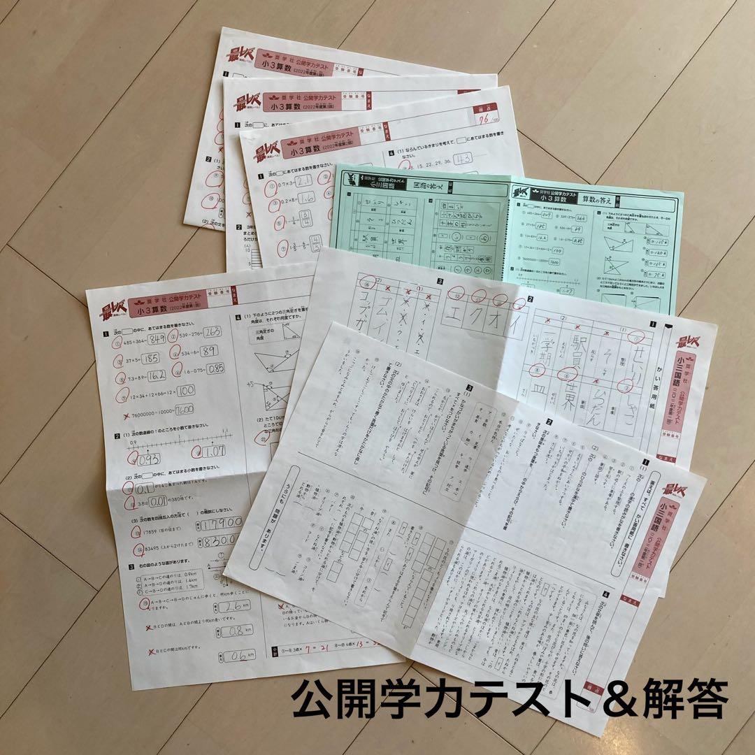 しょうがく社　小学特進クラス　最レベ　3年生　国語・算数　1年分フルセット