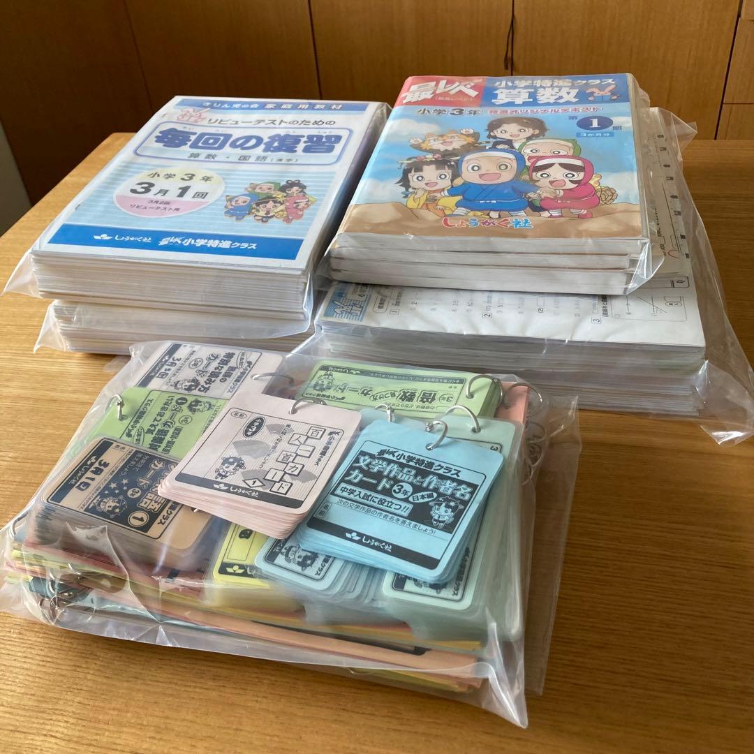 しょうがく社　小学特進クラス　最レベ　3年生　国語・算数　1年分フルセット