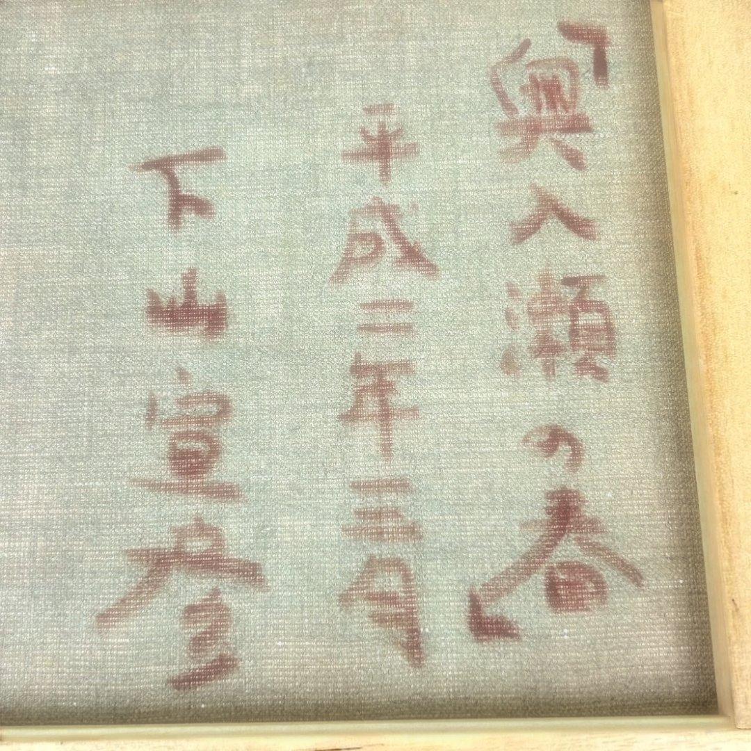 下山宣彦「奥入瀬の春（十和田湖・青森県）」油絵　F6号　購入時の箱付