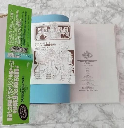 【美品】鳥山明ワールド DRAGON BALL 大全集 全巻【初版・帯付き】