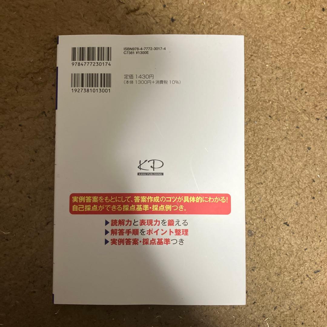 得点奪取現代文