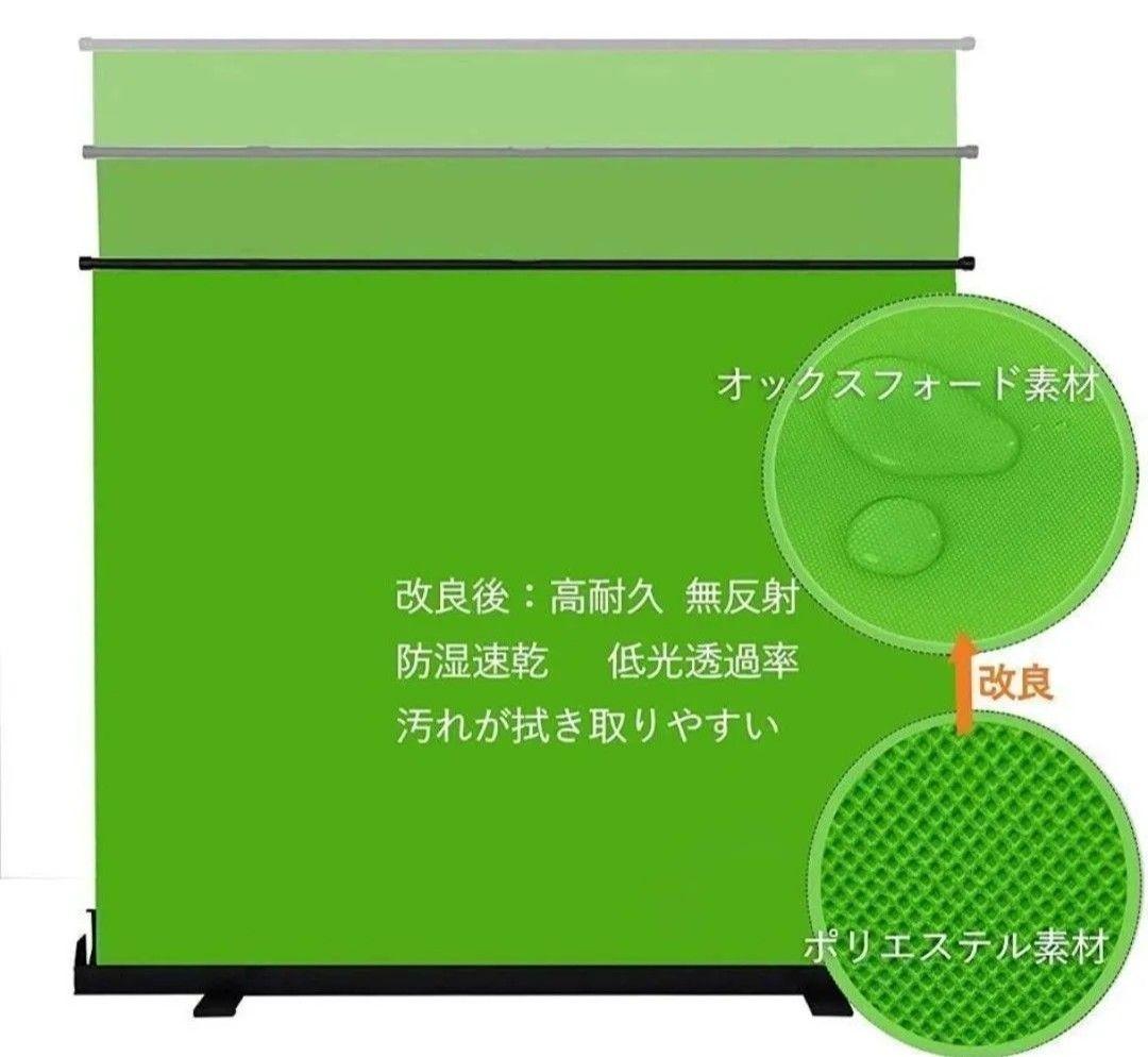 【新品・未使用】自立式グリーンバック 160×200cm／組立不要／配信・撮影