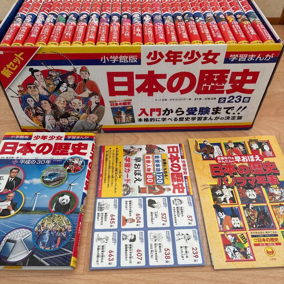 日本の歴史　小学館　計24巻　23巻（21巻＋別巻2巻）＋1巻（22巻）