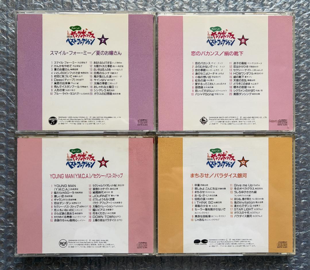 CD ヤングポップス ベスト・コレクション 10枚セット 冊子1