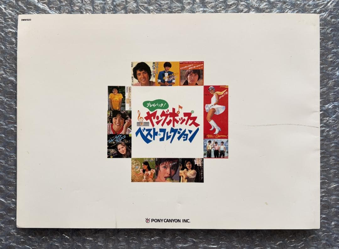 CD ヤングポップス ベスト・コレクション 10枚セット 冊子1