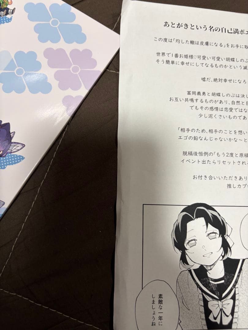 ぎゆしの 同人誌