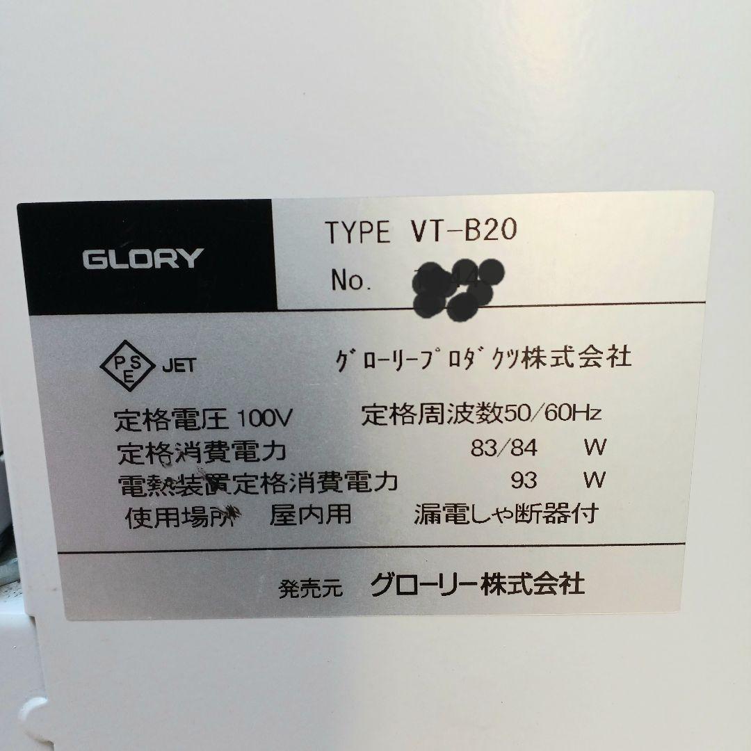 【美品】新500円・新紙幣対応済■グローリーVT-B20券売機　送料無料