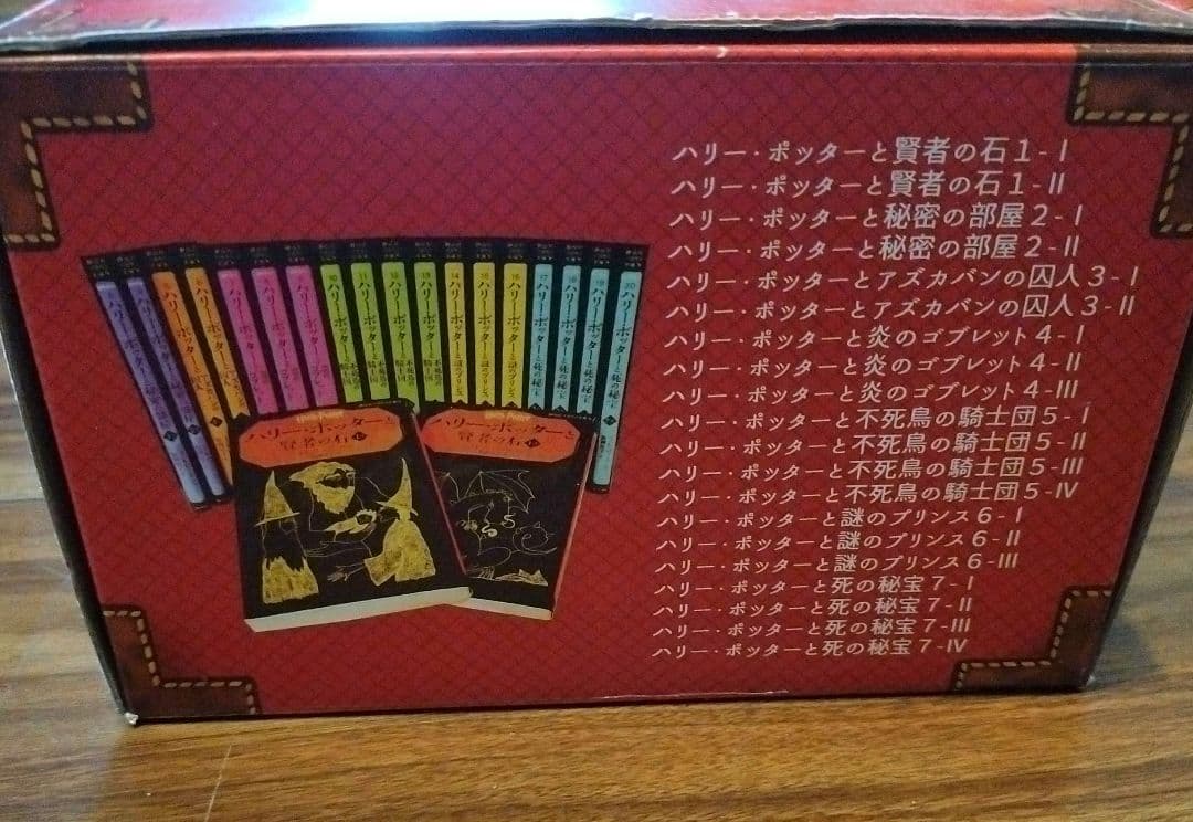 ハリー・ポッターシリーズ 静山社ペガサス文庫 全20巻セット 箱付き