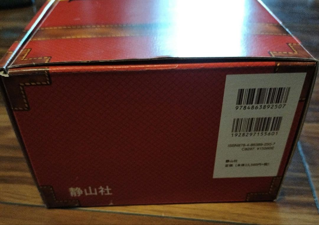 ハリー・ポッターシリーズ 静山社ペガサス文庫 全20巻セット 箱付き