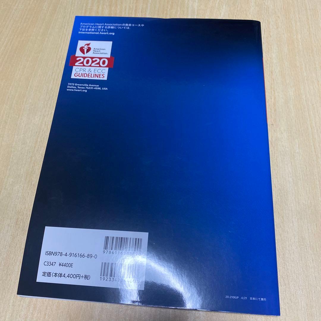 BLSプロバイダーマニュアル　AHAガイドライン2020準拠
