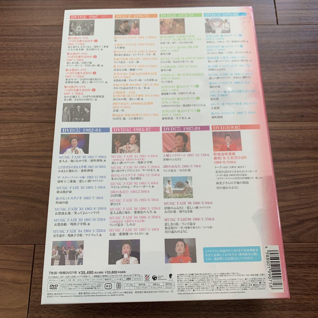 美空ひばり/gift～天からの贈物～ 美空ひばり ヒストリーinフジテレビ 1…