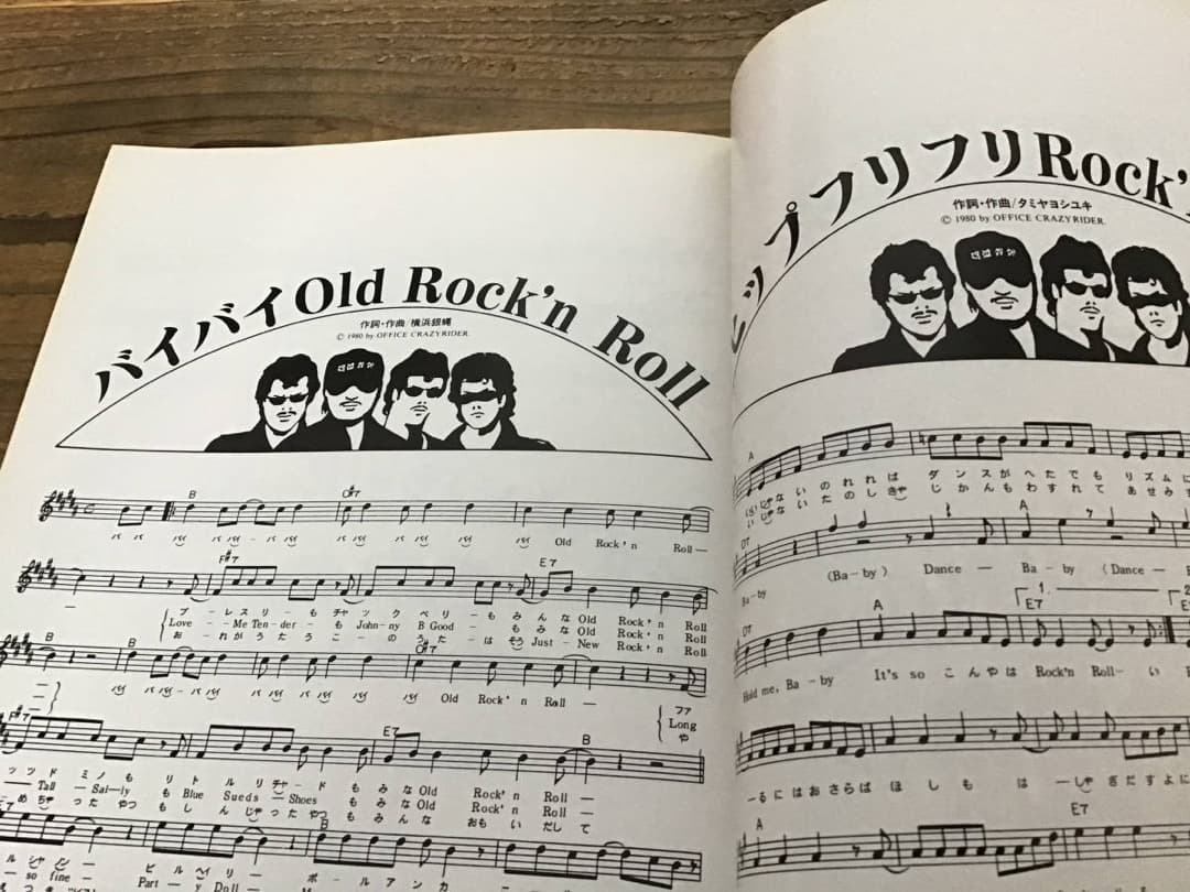 ★写真集/横浜銀蠅/ぶっちぎり/ギタースコア/楽譜/カバー付き