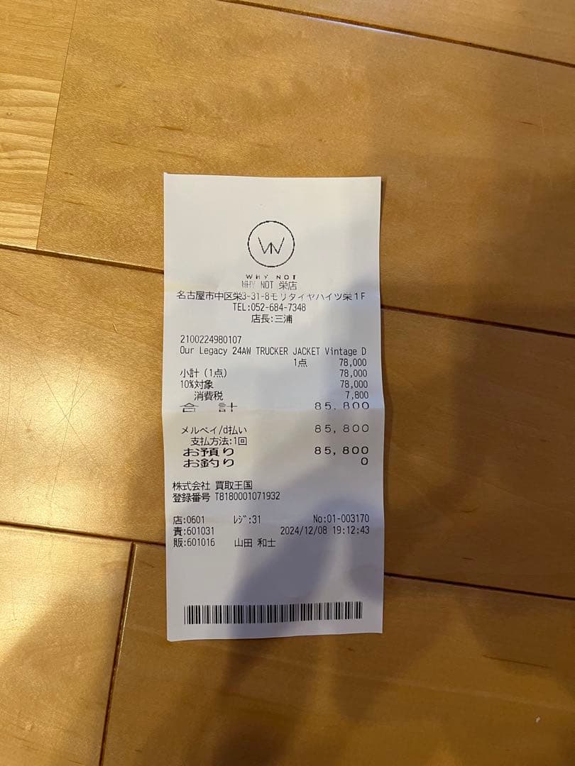 【OUR LEGACY 24AW】tracker denim jacket 44