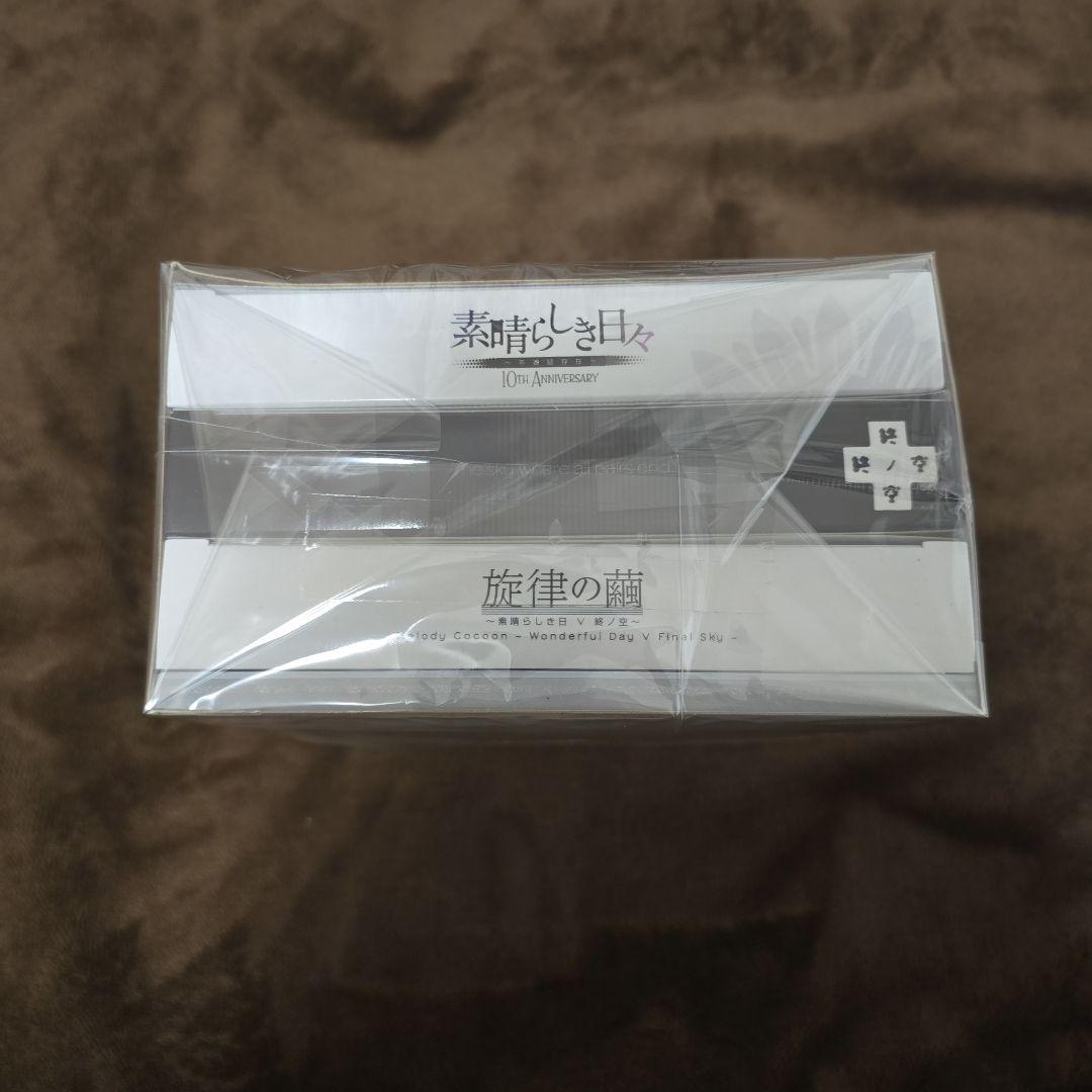 3/8まで出品【未開封品】素晴らしき日々 10th ソフマップ限定版