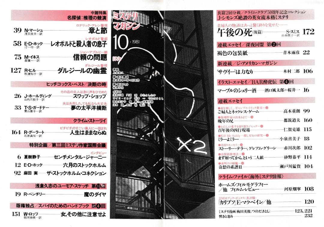 ハヤカワ・ミステリマガジン1981年１月号から12月号までセットで