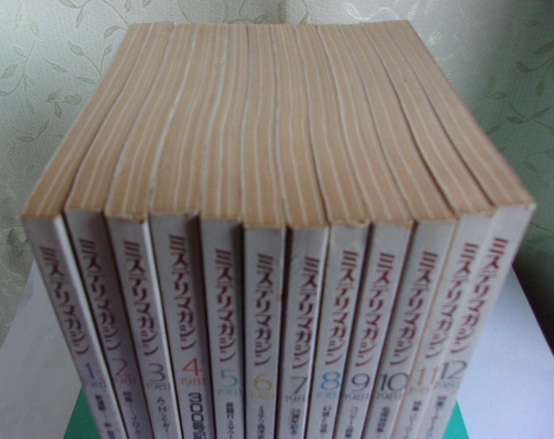 ハヤカワ・ミステリマガジン1981年１月号から12月号までセットで