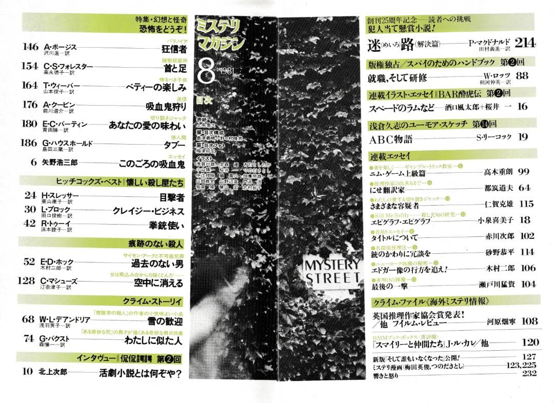 ハヤカワ・ミステリマガジン1981年１月号から12月号までセットで