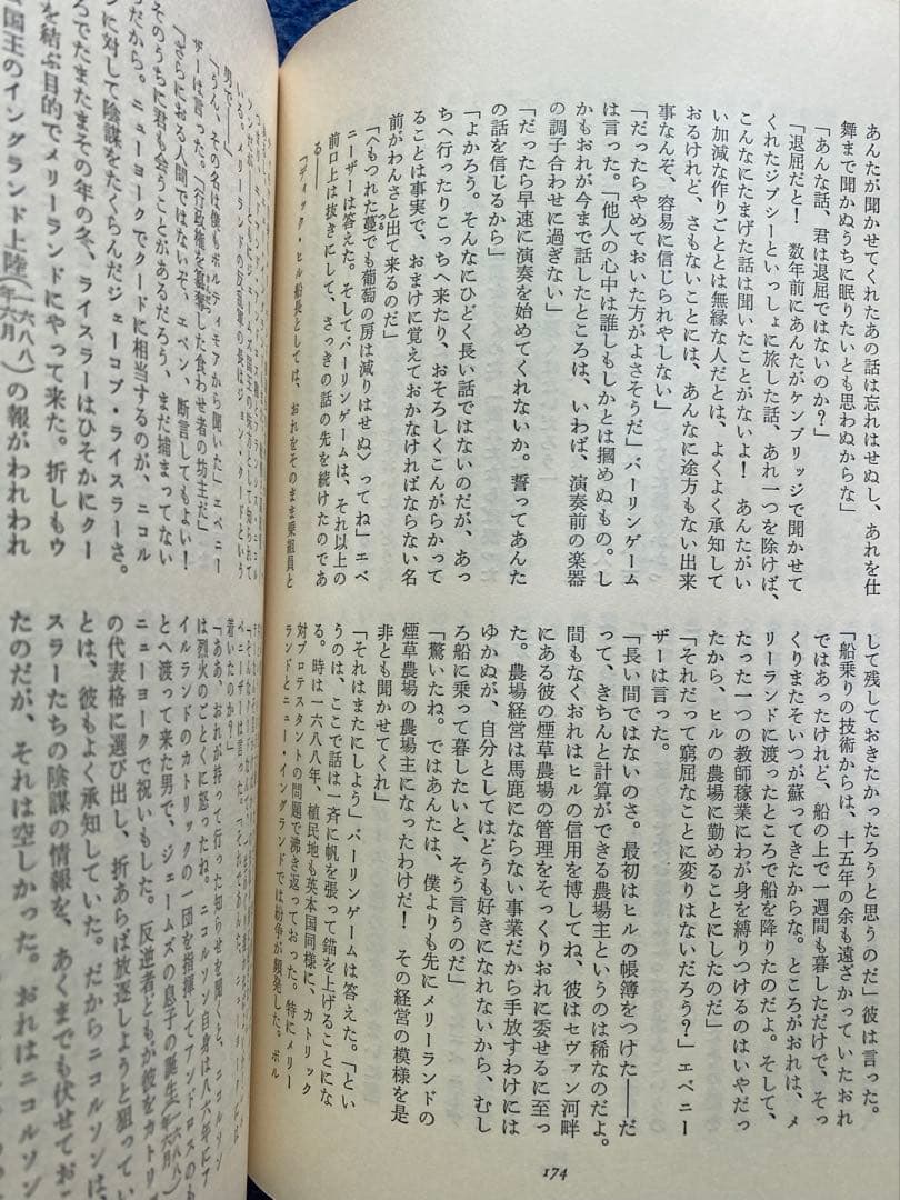 集英社版　世界の文学35 36 バース