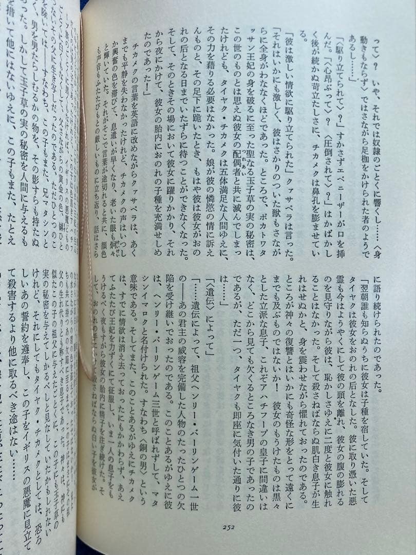 集英社版　世界の文学35 36 バース