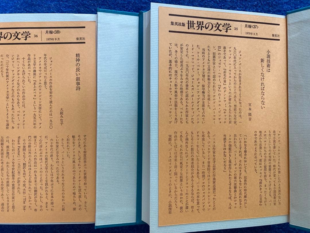 集英社版　世界の文学35 36 バース