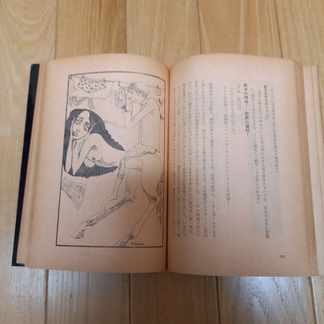 絵本千一夜物語　寺山修司著作　宇野亞喜良挿画　天声出版➕アラビア大魔法団パンフ