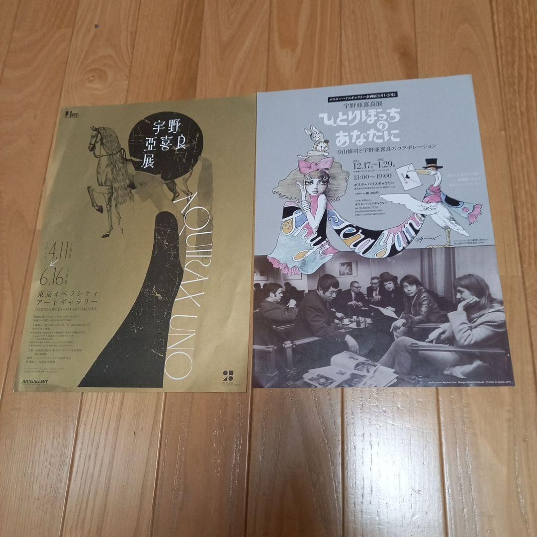 絵本千一夜物語　寺山修司著作　宇野亞喜良挿画　天声出版➕アラビア大魔法団パンフ