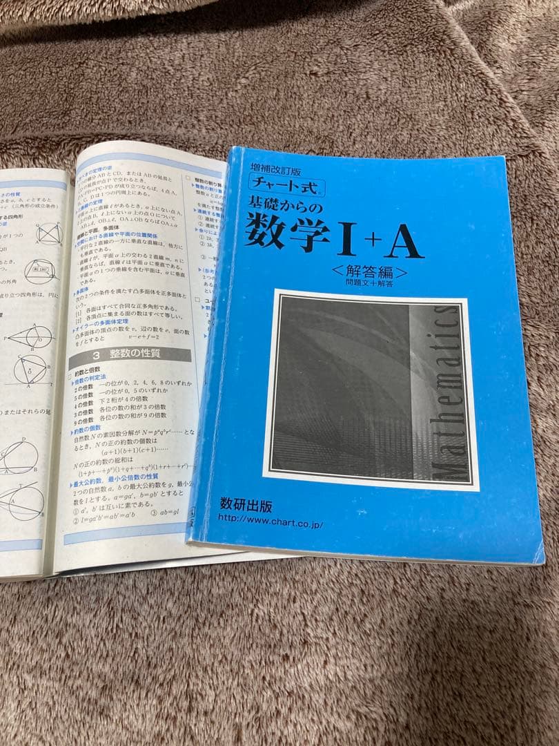 旺文社　総合的研究数学Ⅰ+A : 数学Ⅱ+B チャート式　フォーカスゴールド