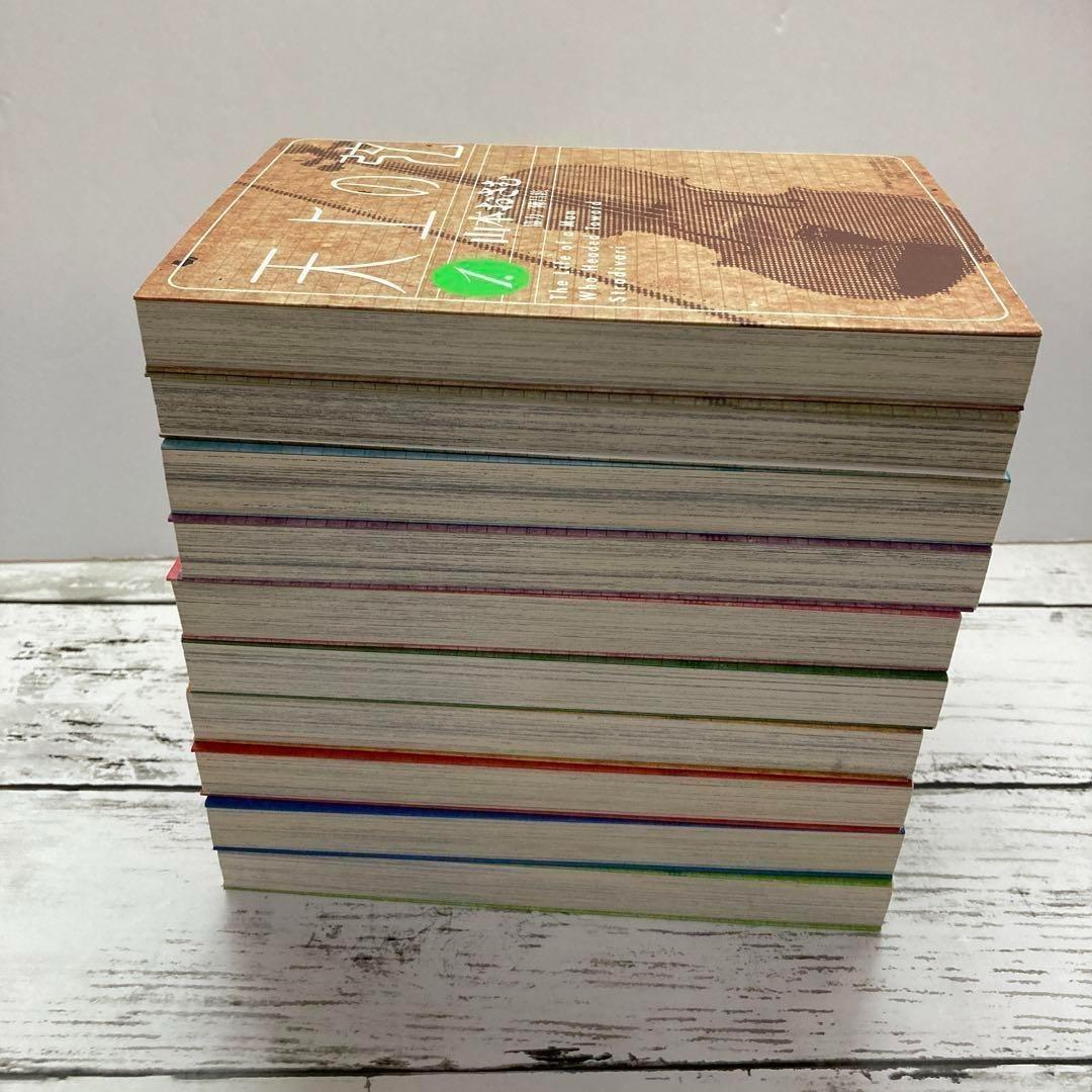 送料無料　漫画『天上の弦』全10巻 完結　独学バイオリン　山本 おさむ、陳 昌鉉