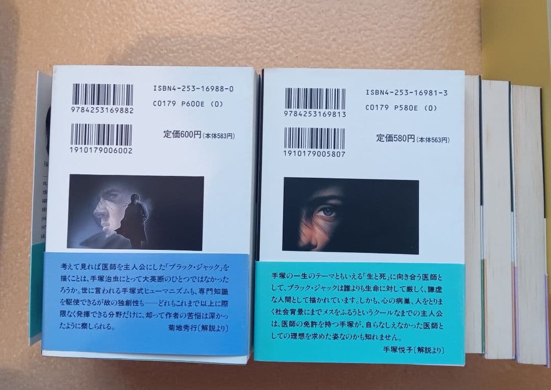 BLACK JACK 全17巻文庫バージョンセット ハードケース付き良状態