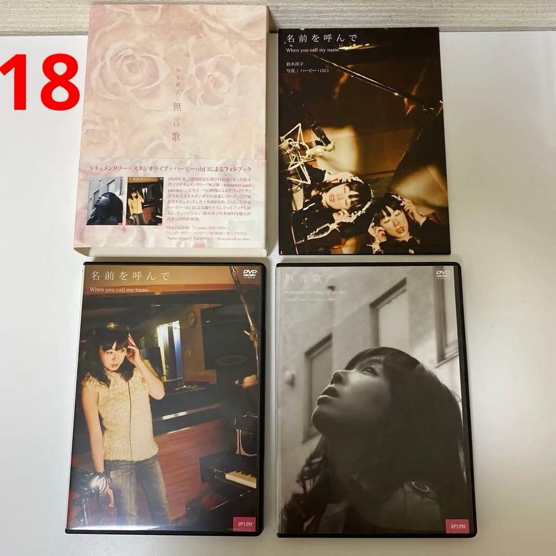 鈴木祥子 全集 オリジナルアルバム15枚+ベスト１、シングル１、DVD１ 計18