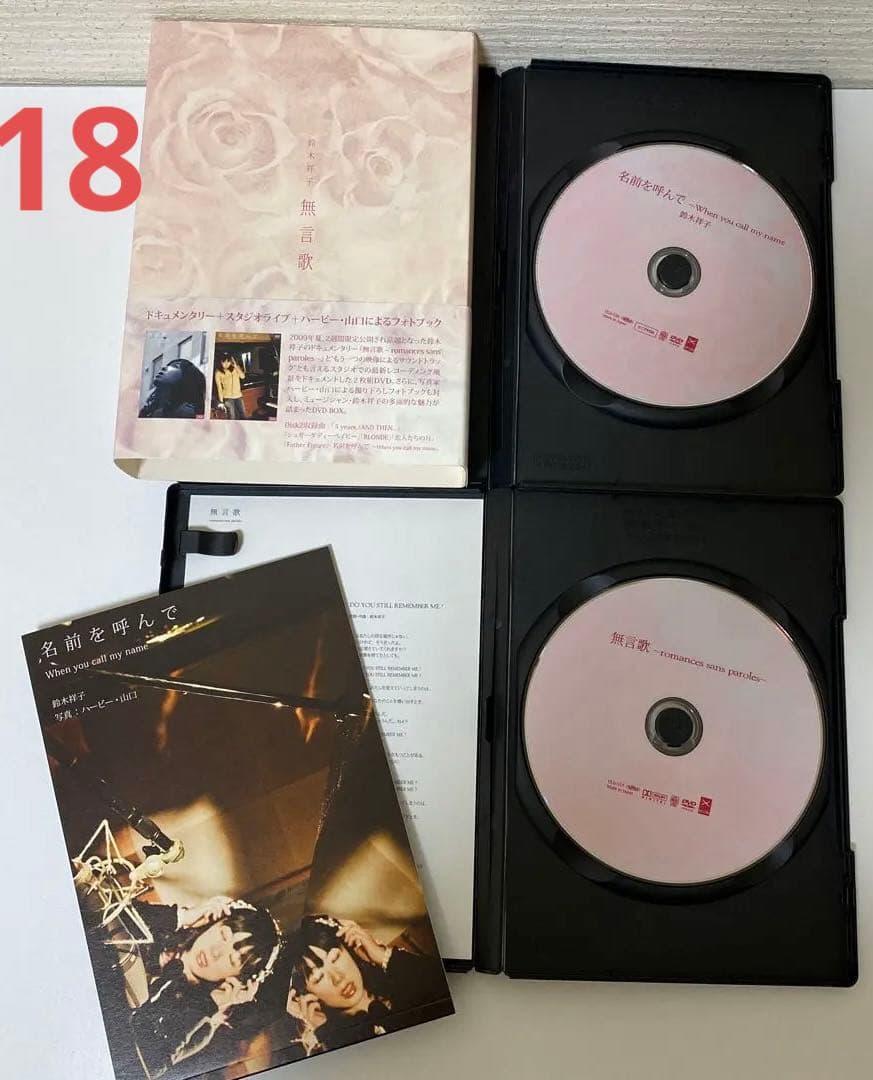 鈴木祥子 全集 オリジナルアルバム15枚+ベスト１、シングル１、DVD１ 計18