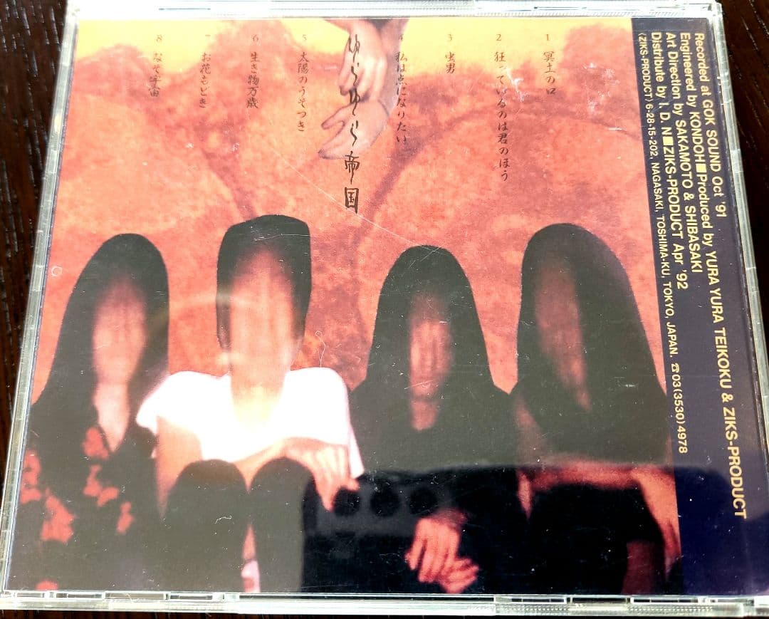 【貴重】ゆらゆら帝国　ファーストアルバム