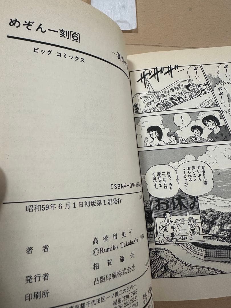 【全巻初版、帯付き】めぞん一刻 全巻セット 1-15巻