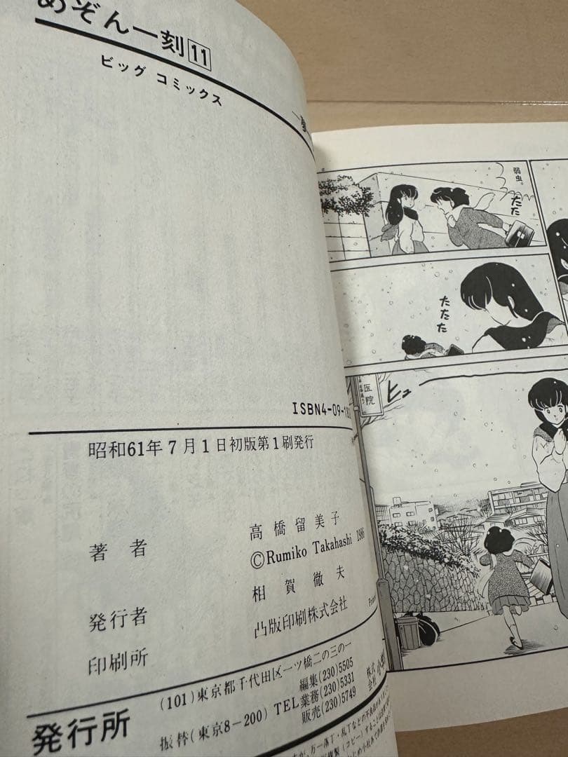 【全巻初版、帯付き】めぞん一刻 全巻セット 1-15巻