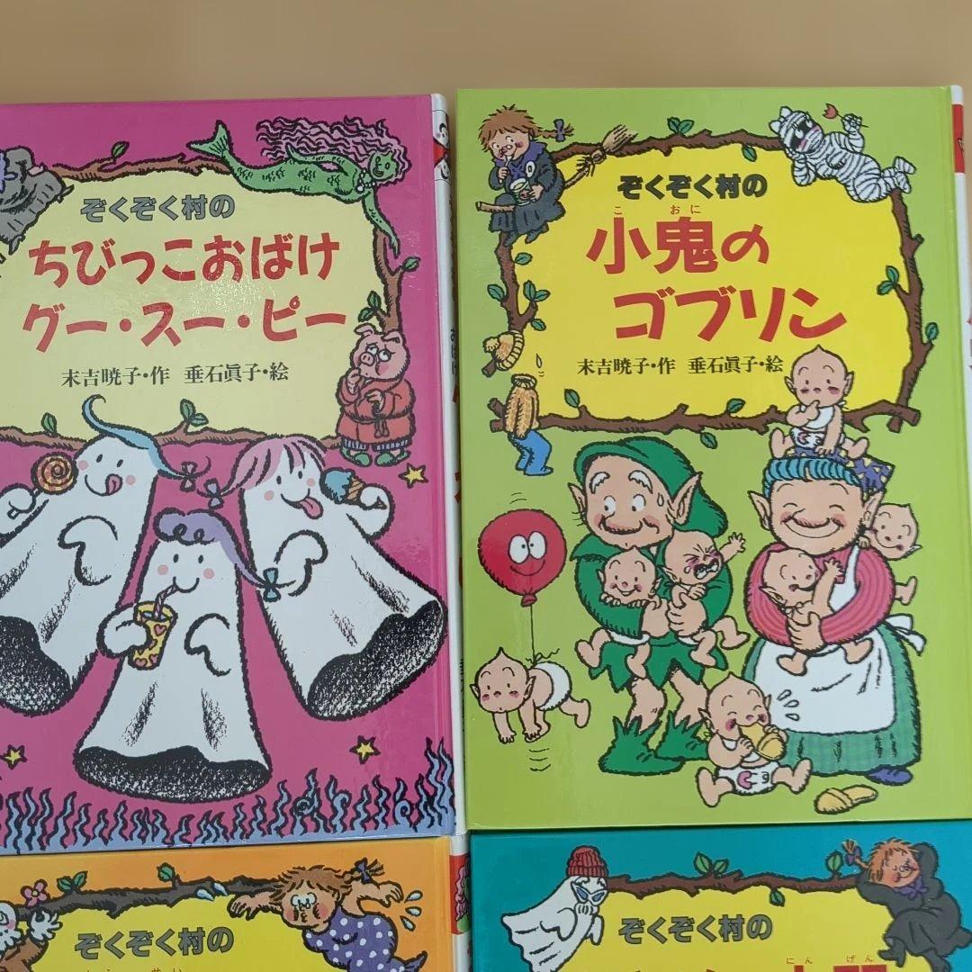 ぞくぞく村おばけシリーズ16冊