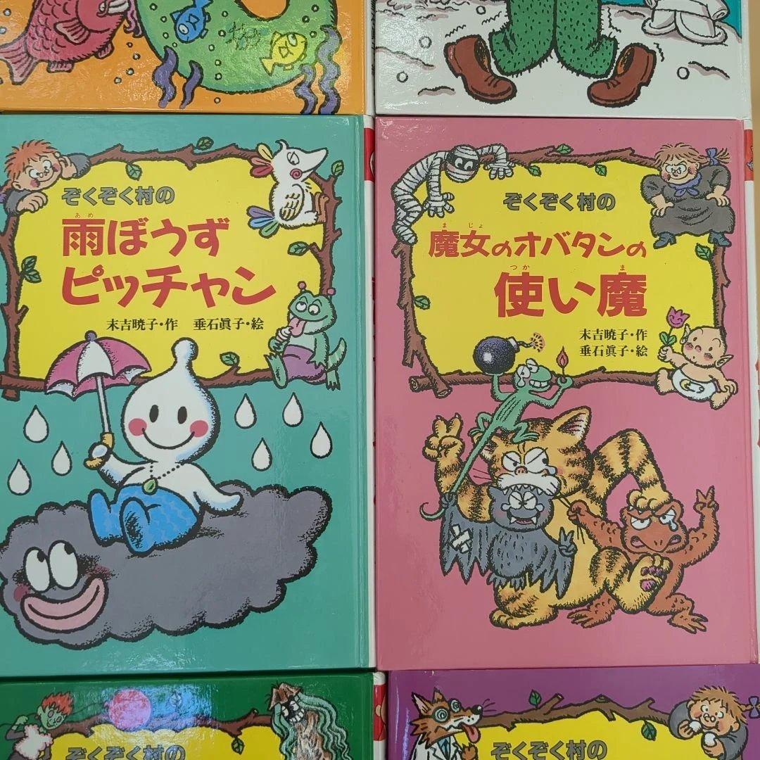 ぞくぞく村おばけシリーズ16冊