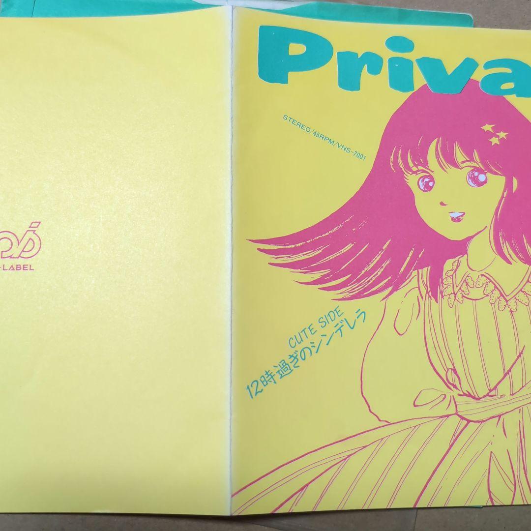 Private／12時過ぎのシンデレラ