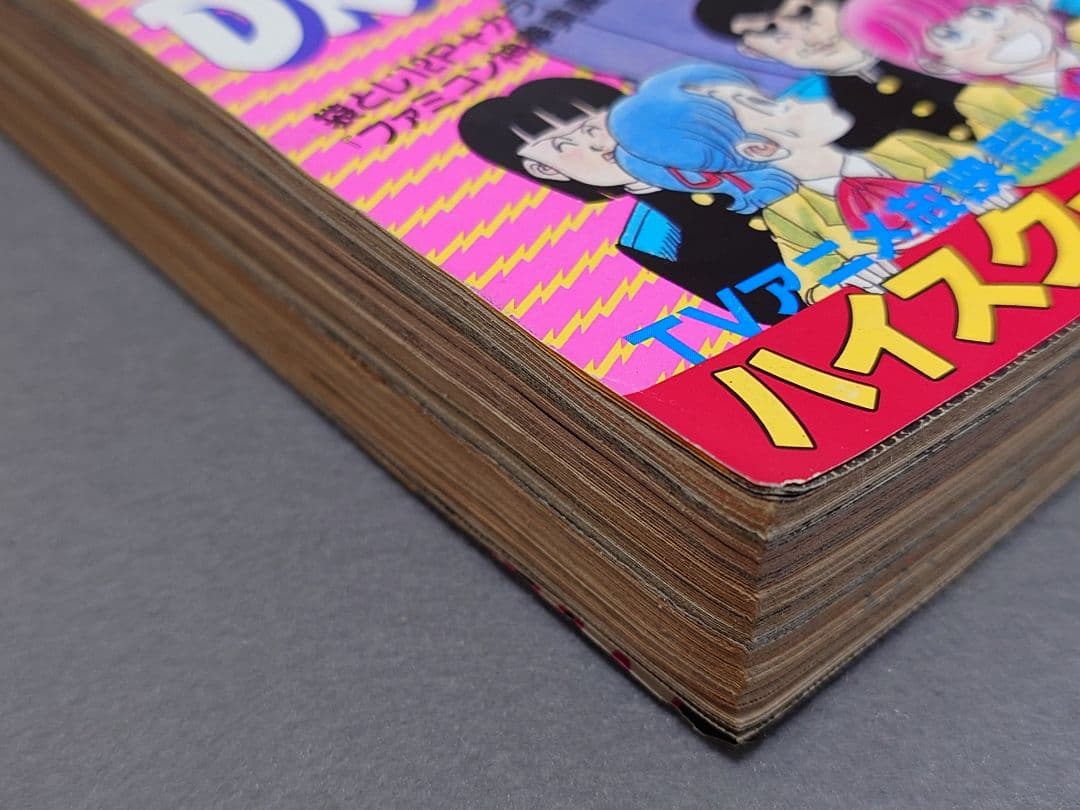 週刊少年ジャンプ1985年45号『ドラゴンボール』表紙&巻頭カラー/鳥山明